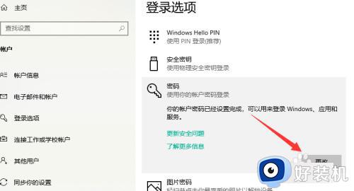 win10怎么不用密码登录_win10如何设置无密码登录