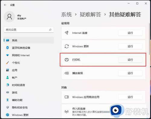 win11更新后打印机无法打印_win11怎么修复更新后无法使用打印机