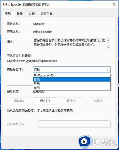 win11更新后打印机无法打印_win11怎么修复更新后无法使用打印机