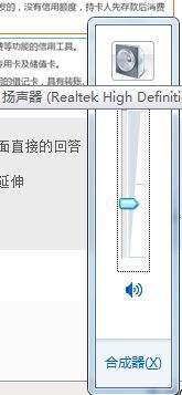 电脑声音太小怎么解决win7_win7电脑音量小如何解决