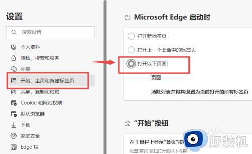 edge主页怎么设置_edge浏览器自定义主页的方法