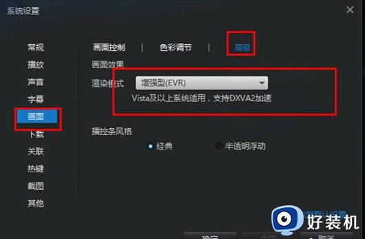 迅雷看看花屏怎么解决win7_win7迅雷看看总是花屏的处理方法