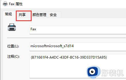 win11共享打印机找不到打印机如何修复_win11共享打印机找不到打印机怎么办