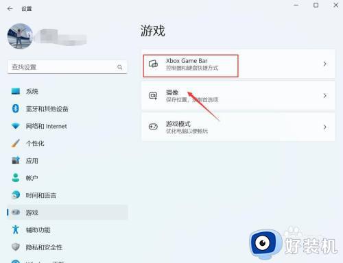win11关闭xbox开机自启动怎么操作_win11关闭xbox开机启动的方法