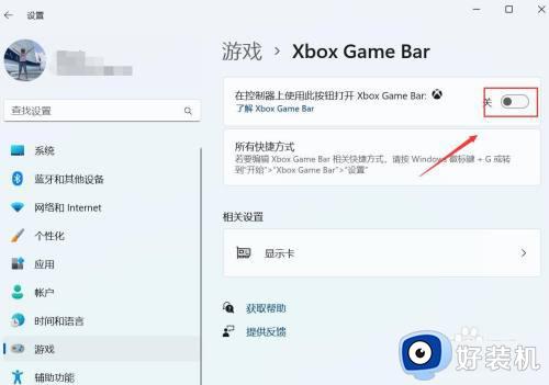 win11关闭xbox开机自启动怎么操作_win11关闭xbox开机启动的方法