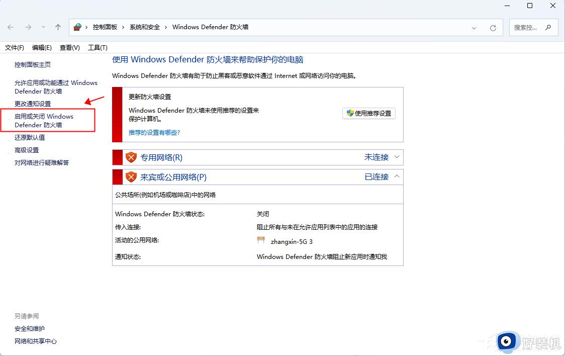 win11关闭杀毒软件和防火墙怎么操作_win11关闭防火墙和安全中心的方法