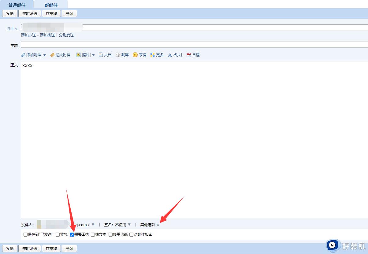 qq邮箱怎么知道对方已读邮件_qq邮箱不撤回邮件如何查看邮件已读