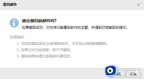 qq邮箱怎么知道对方已读邮件_qq邮箱不撤回邮件如何查看邮件已读