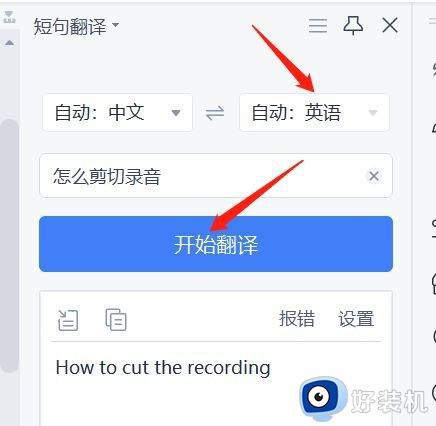 wps如何将英文翻译成中文_wps中英文翻译成中文的步骤