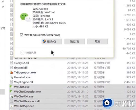 微信电脑版不能启动怎么办_微信电脑版打不开如何解决