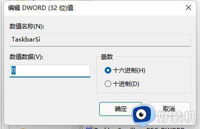 win11任务栏变小怎么操作_快速把win11任务栏变小的方法