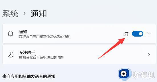 win11右边通知栏怎么开_win11开启右边通知栏的方法介绍