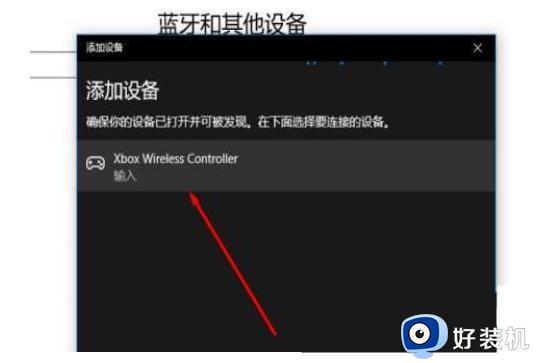 win11蓝牙搜不到xbox手柄如何修复_win11无法搜索到xbox手柄怎么办