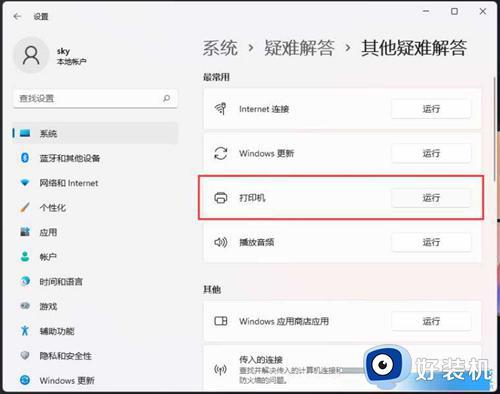 win11连接打印机无法使用怎么解决_win11打印机无法使用的修复方法