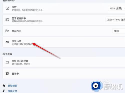 win11连接到无线显示器如何操作_win11连接无线显示器的具体方法