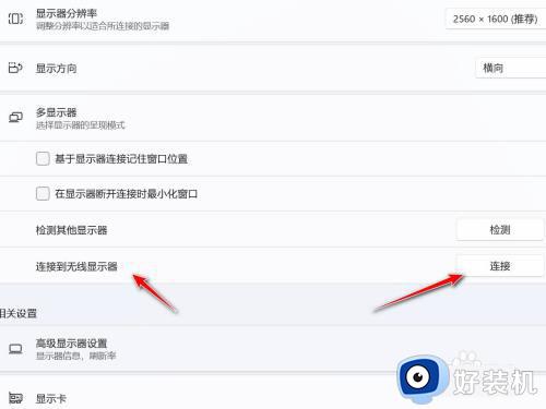 win11连接到无线显示器如何操作_win11连接无线显示器的具体方法