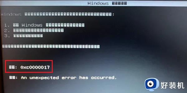 0xc0000017无法开机怎么回事 电脑出现0xc0000017开不了机如何解决