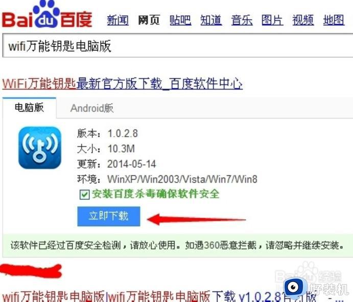 电脑版wifi万能钥匙怎么下载_电脑下载wifi万能钥匙的方法介绍