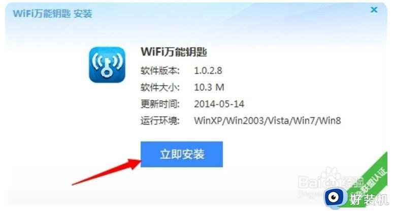 电脑版wifi万能钥匙怎么下载_电脑下载wifi万能钥匙的方法介绍