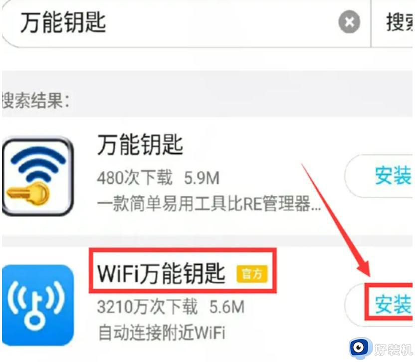 电脑版wifi万能钥匙怎么下载_电脑下载wifi万能钥匙的方法介绍