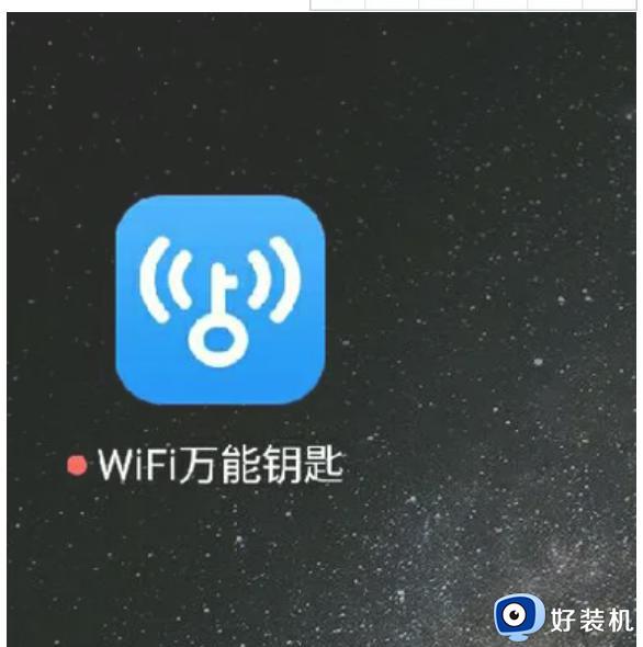 电脑版wifi万能钥匙怎么下载_电脑下载wifi万能钥匙的方法介绍