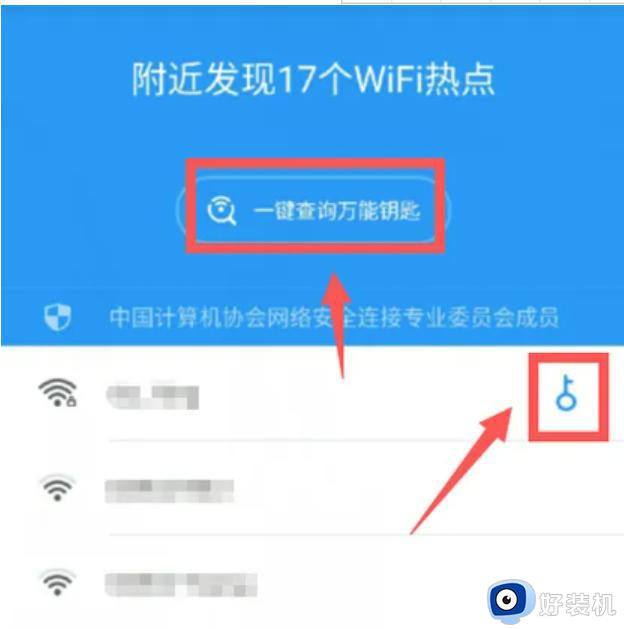 电脑版wifi万能钥匙怎么下载_电脑下载wifi万能钥匙的方法介绍