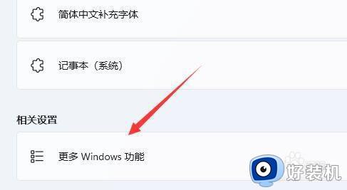 win11自带虚拟机怎么运行_win11自带虚拟机在哪开启