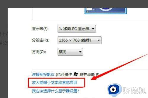 电脑桌面恢复正常尺寸win7的方法_win7电脑屏幕如何恢复正常比例