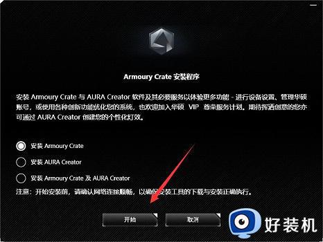 win11如何安装华硕奥创软件_win11安装华硕奥创软件的步骤
