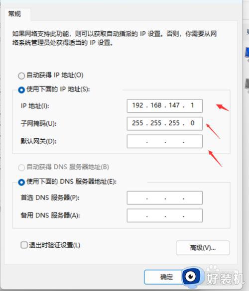 win11配置网络地址的具体方法_如何设置win11网络ip地址