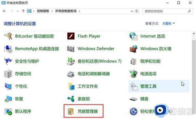 win11凭证管理在哪里_win11网络凭证管理的打开方法