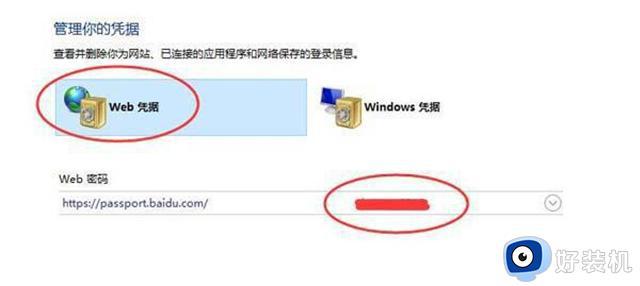 win11凭证管理在哪里_win11网络凭证管理的打开方法