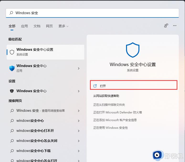 win11如何把文件加入白名单_win11怎么添加安全中心白名单