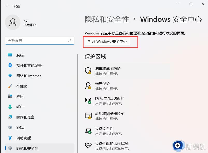 win11如何把文件加入白名单_win11怎么添加安全中心白名单