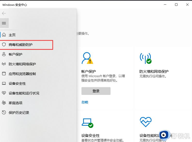 win11如何把文件加入白名单_win11怎么添加安全中心白名单