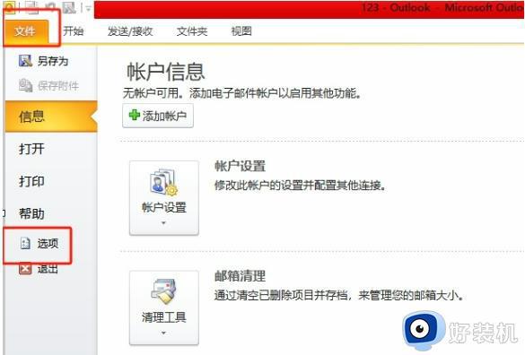 outlook附件不能预览怎么办_outlook附件无法预览如何解决