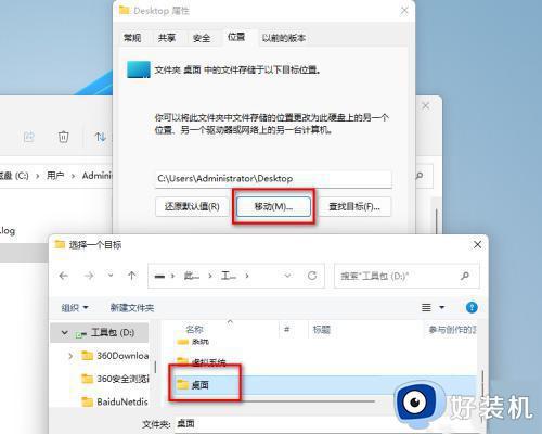 win11怎么修改桌面储存位置_win11修改桌面存储位置图文步骤