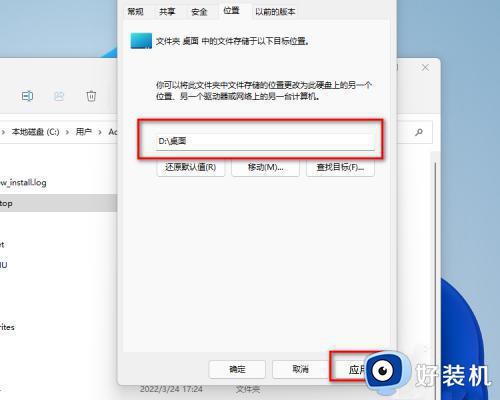 win11怎么修改桌面储存位置_win11修改桌面存储位置图文步骤