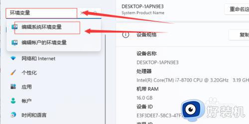 win11系统变量在哪里_win11环境变量的配置方法