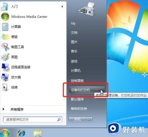 win7如何设置共享打印机_win7设置共享打印机的步骤