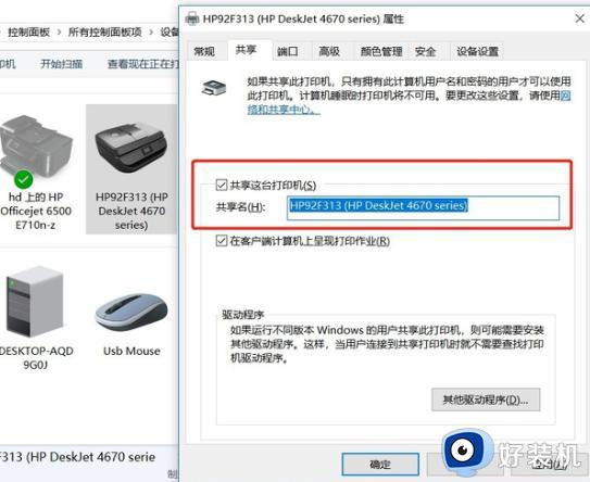 win7如何设置共享打印机_win7设置共享打印机的步骤