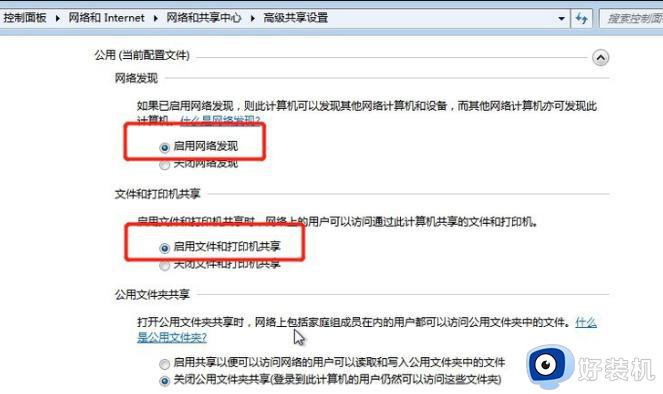 win7如何设置共享打印机_win7设置共享打印机的步骤