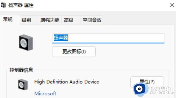 win11扬声器调到100了声音还是小的修复方法_win11音量调整到100声音还是小怎么解决