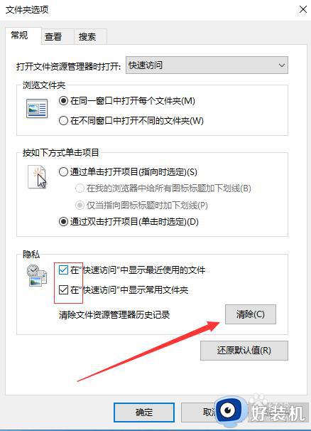 win10关闭最近访问记录在哪_win10怎么取消最近使用文件记录