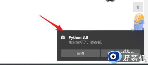 win10怎样安装python3.8_win10安装python3.8的方法介绍