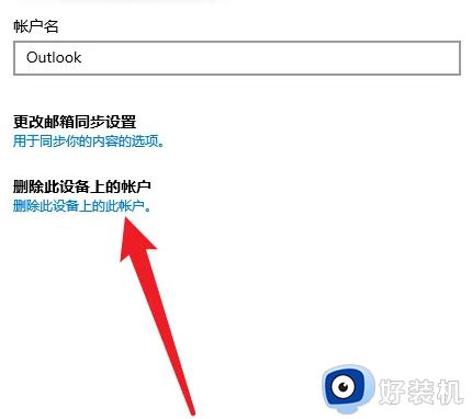 电脑版outlook怎么退出账号_电脑版outlook退出当前账号的方法