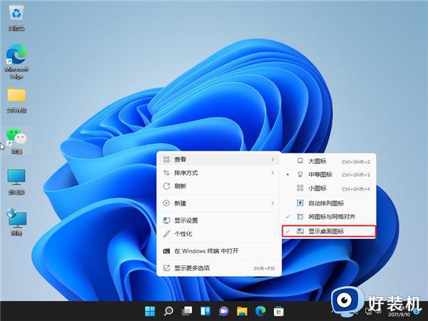 win11怎么把app图标隐藏_win11隐藏应用程序图标的方法