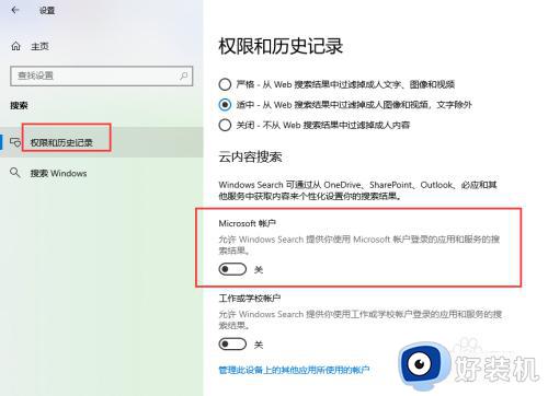 win10Microsoft帐户在哪打开_如何开启win10Microsoft帐户