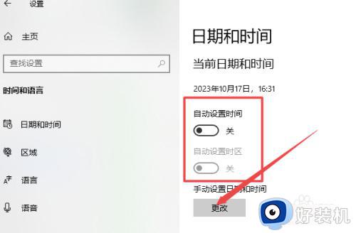 win10更改电脑时间图文设置_win10如何修改电脑时间设置