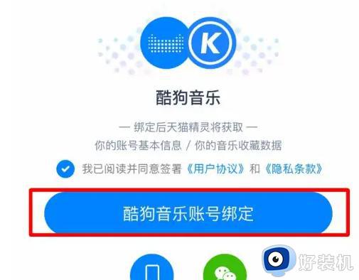 天猫精灵如何绑定酷狗音乐_天猫精灵绑定酷狗音乐的步骤
